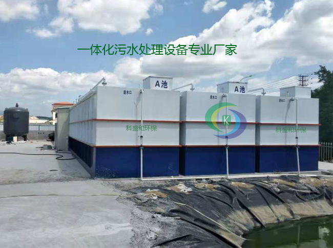 一體化污水處理設備